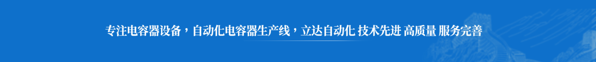 聯(lián)系我們-阜新立達(dá)自動(dòng)化裝備有限公司